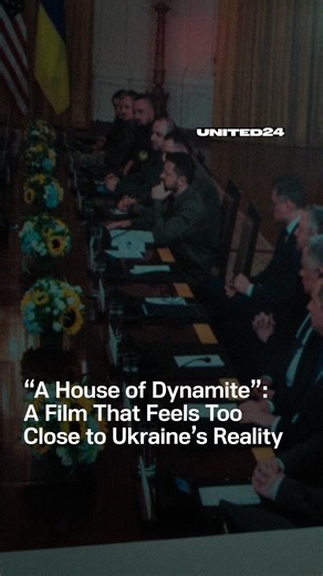 UNITED24Media on Instagram: "“A House of Dynamite,” directed by Kathryn Bigelow and written by Noah Oppenheim, demonstrates a lesson Ukraine learned the hard way: an aggressor left unchecked will destroy everything in its path."