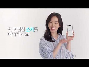 서현진이 알려주는 쉽고 편한 쏘카 이용방법