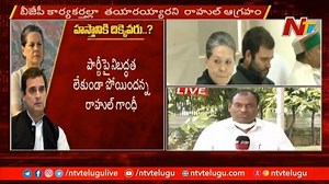 17K views · 138 reactions | War Of Words Between Rahul Gandhi and Senior Leaders In CWC Meeting Watch Video >>> https://youtu.be/_kAaO9yLQ-E #RahulGandhi #SoniaGandhi #CWCMeeting #ntvtelugu #ntvnews | Ntv Telugu | Facebook