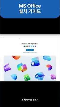 How to Install MS Office