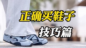 男生如何在网上买到高质量鞋子！少花钱！少踩坑！不会选也没关系，再分享10件平价帅气不踩雷的男士夏季好鞋推荐∣男鞋∣休闲鞋∣运动鞋∣板鞋∣穿搭∣透气∣不臭脚∣不闷
