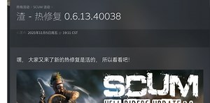 SCUM-2021.11.05更新内容