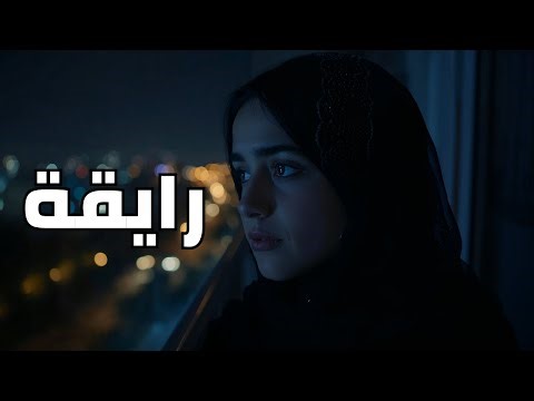 Evening Mix ❤ Best Songs 🎧 اغاني رايقة 🎼 تسمعها وقت الليل 🌙