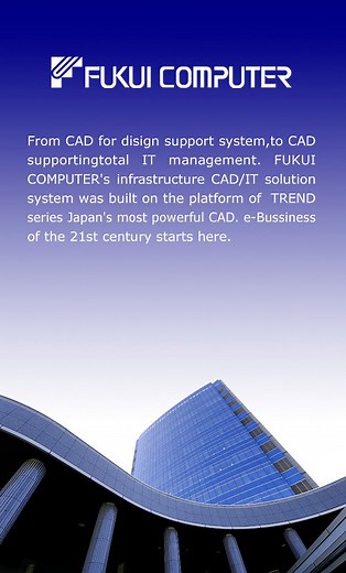 福井コンピュータ：BIM/CIMコミュニケーションシステム - TREND-CORE(トレンドコア)