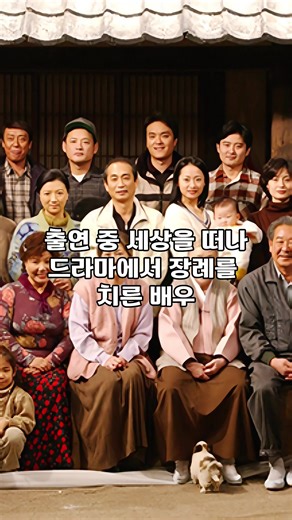 전원일기 속 슬픈 장례식 장면 재조명