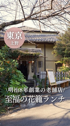 東京で楽しむ韻松亭の絶品日本料理