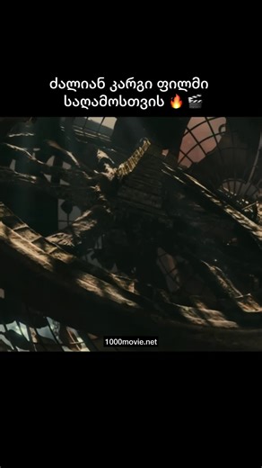 1000ფილმი/1000movie on Instagram: "Wrath of the Titans 🎬 ფილმისს ლინკი➡️ https://1000movie.net/2k56 #fyp #reel #viral"