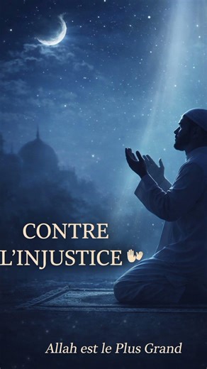 Protection Contre l’Injustice 🤲 Invocation Puissante