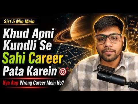 Kya Aap Galat Job Mein Ho?🛑 Sirf 5 Mins Mein Kundli Se Apna Sahi Career Jane | Kundli Chart Reading