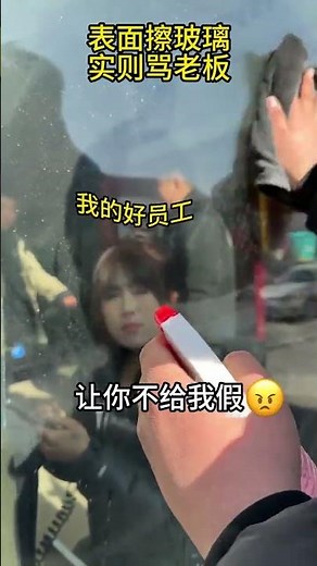 Boss, Your Window Needs a Cleaning! Shenyang's Sister's Humorous Take on Office Life