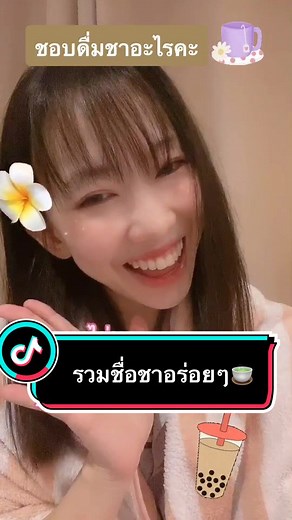 Poppy Yang บน TikTok