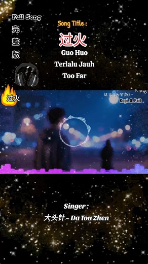 🎧 High Quality 大头针 ~ Da Tou Zhen 过火 Guo Huo Terlalu Jauh Too Far #mandarinsong #fvp #viral #musicvideo #chinesesong #longervideos #nicesong #music #chinese #foryou #enjoy #lyrics #liriklagu #songlyrics #lyricsvideo #動態歌詞 #拼音歌詞 #抖音歌曲 #kopi_o_pait #完整版 #过火