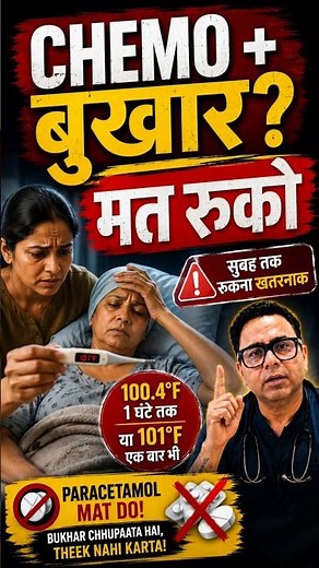 Chemo Side Effects: Kyu Paracetamol Khatarnaak Hai?