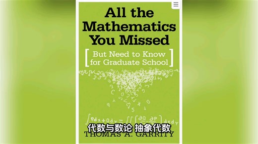 你所错过的所有数学知识 All the Mathematics You Missed