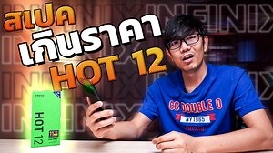 6.1K views · 205 reactions | รีวิว Infinix Hot 12 สเปคเกินราคา 4999...