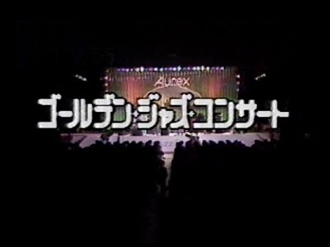 Aurex Jazz Festival '80～(JAZZ '80)