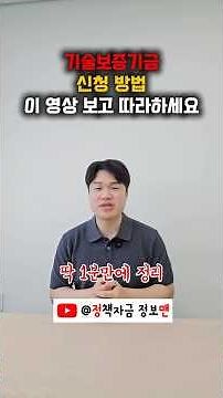 기술보증기금 대출, 신청방법 이렇게 하세요 #정책자금 #기보대출