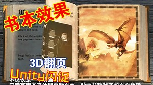 3D翻页书本Unity工具推荐快速制作书籍页面自由设置可加特效和模型book202303211141