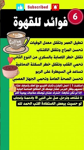 6 فوائد القهوة اللي ما حد يقولك عنها #صحة #قهوة #حقائق