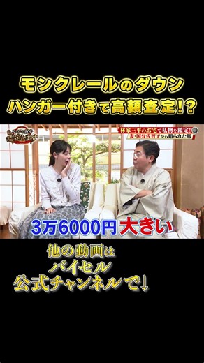 査定額が雲泥の差!? ブランド品のコートを売る前に絶対知っておくべき評価基準とは…!! #Shorts