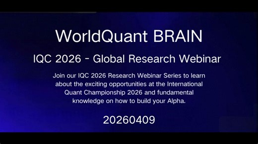 IQC 2026 - Global Research Webinar 20260409 学习分享