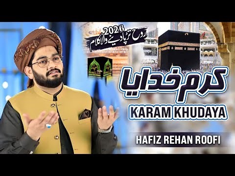 Hamd E Bari Tala _ Hafiz Rehan Rofi _ Karam Khudaya _ Heart touching Hamd Must Watch