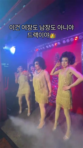이태원 30년 전통의 드랙쇼 Trance ❤️ 트랜스젠더 바X 드랙퀸 클럽O _ 매주 목,금,토 10시 오픈 쇼 타임 1시 시작 입장료 15000원 (금,토) _ 남자 여자 그외에 무엇이시든 20살만 넘으면 입장가능! _ 주소-서울 용산구 우사단로12길 7 지하1층 빨간문 _ #드랙퀸 #드랙퀸바 #트랜스 #이태원 #이태원트랜스