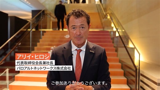 ＼Ignite on Tour Japanを振り返り／ 10月1日、3日に東京と大阪で開催した Ignite on Tour Japan。 🟠 当社の基調講演や、実際にお客様をお招きしたセッション ⚪️ 専門家およびスポンサー様によるセッション 🟠 パートナー様による最新テクノロジーの展示 これらのプログラムを通して、プラットフォーム戦略やAIセキュリティといった最新の情報を皆様にたっぷりお届けいたしました。 改めて、ご来場いただいた皆様、お客様をはじめパートナーやスポンサーの皆様、運営に携わっていただいたすべての方々、誠にありがとうございました。 引き続き、皆様にとって有益なサイバーセキュリティ情報を発信してまいります。 そして、Ignite on Tour Japanのオンデマンド配信も予定しておりますので詳細情報をお楽しみに！ #IgniteYourSecurity | パロアルトネットワークス(Palo Alto Networks)