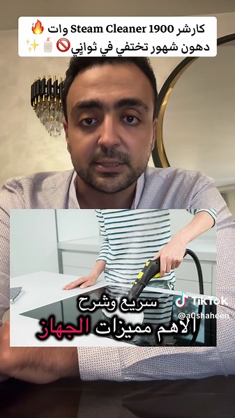 مراجعة كاشير Steam Cleaner SC 3 EasyFix
