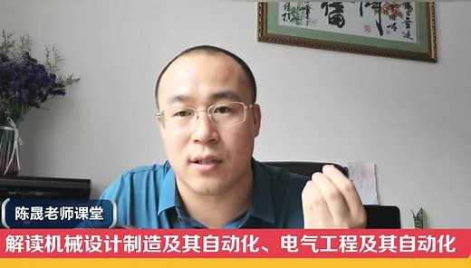 机械设计制造及其自动化和电气工程及其自动化的区别，哪个好就业