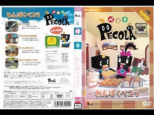 Pecola: わんぱくペコラ (Naughty Pecola) (2002 Japanese DVD) (60fps)