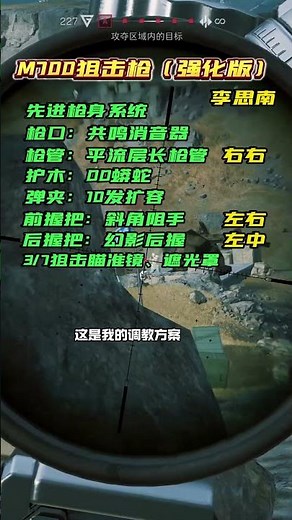 三角洲行动：天花板栓狙、连狙【李思南】 #三角洲行动 #deltaforce