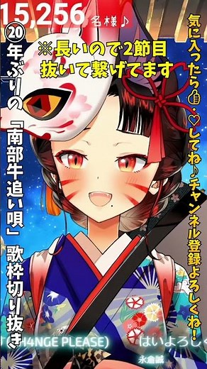 ㊗公式民謡アンバサダー Vtuber 🎉「 南部牛追い唄 」【 日本民謡協会 #民謡アンバサダー 早紅夜 】 切り抜き #shorts