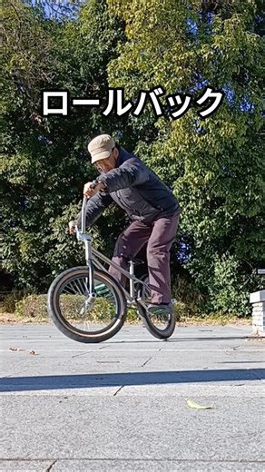 おじさんライダーBMXトリックチャレンジ2026#5