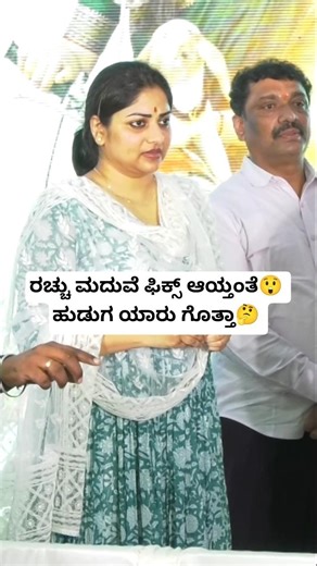 ರಚ್ಚು ಮದುವೆ ಫಿಕ್ಸ್ ಆಯ್ತಂತೆ😲 ಹುಡುಗ ಯಾರು ಗೊತ್ತಾ🤔 | Rachita Ram Marriage News | Rachita Boyfriend Video