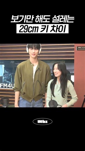 보기만 해도 설레는 29cm 키 차이 #MBCRADIO #두시의데이트재재입니다 #변우석 #21세기대군부인
