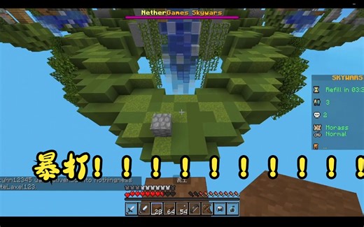 当java版玩家出击基岩版（skywar篇）
