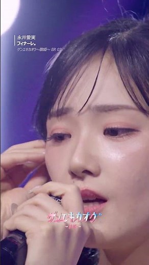 [HIGHLIGHT🎧] 永井愛実(나가이 마나미) - Finale #shorts