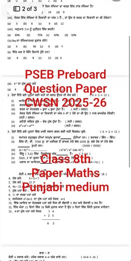 PSEB Preboard Class 8th Maths CWSN Question Paper 2025-26 #pseb #preboard2026 #class8maths #exam