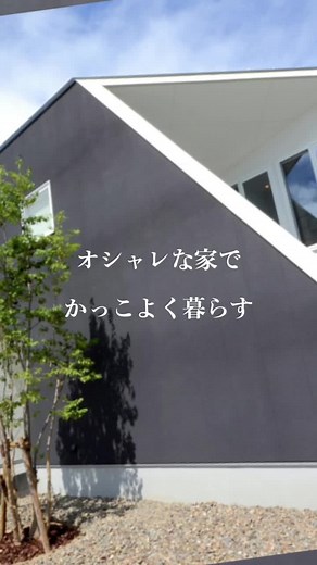 #everydayeverynight #オシャレな家 #設計士と建てる家 #女性建築家 #コストを抑えた家 #高性能な家#建築家と建てる家 #耐震住宅#気密住宅 #長期優良住宅 #工務店 #名古屋工務店 #愛知県工務店 #かっこいい家 #おしゃれな家 #高気密 #高断熱 #耐震等級3 #60年保証 #太陽光 #マキシオン #瀬山先生