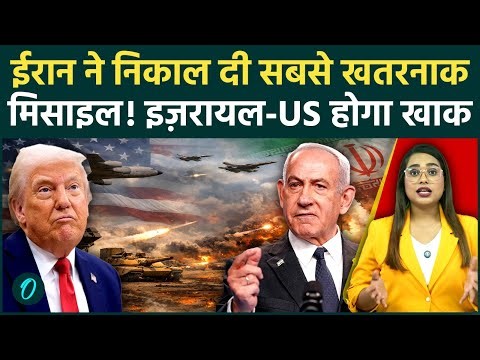 Israel-Iran War Space War: Israel के आसमान में Blue Flash ने उड़ाए होश, किस मिसाइल से दहला इज़रायल