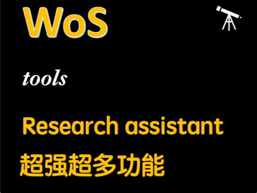 Web of Science亲自下场，重磅推出的AI， research assistant，所有回答都是基于其真实高质量的学术资源库#科研 #AI #文献