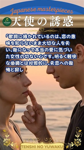 レコード大賞受賞曲・天使の誘惑/黛ジュン“Tenshi no Yūwaku” (An Angel’s Temptation)【日本の童謡、唱歌＆歌謡】 #昭和歌謡 #恋愛 #後悔 #音楽