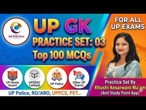 UP GK Practice Set 03: Top 100 MCQs for UP Home Guard, UP Police, UPSSSC JA Lekhpal VDO UPPSC Exams