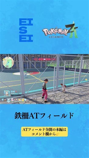 ATフィールド全開ッッッ #ポケモンza #ポケモン #shorts 【Pokémon Legends Z-A】 #ゲーム実況