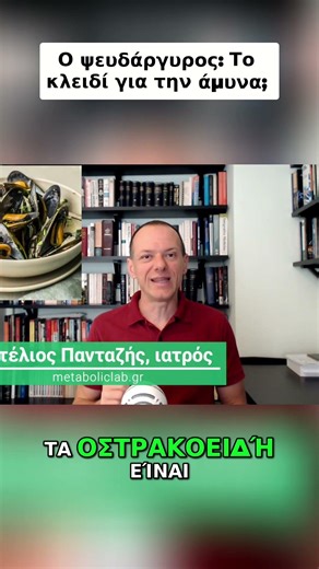 Ψευδάργυρος: Το Κλειδί για την Άμυνα & την Όραση! #shorts