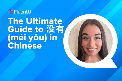 The Ultimate Guide to 没有 (méi yǒu) in Chinese | FluentU Chinese Blog