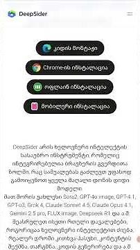 Deepsider.ai Explained - ხელოვნური ინტელექტი, რომელიც ხედავს სიღრმეს | AI Innovation 2025
