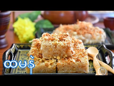 ထမနဲ How to make Myanmar Traditional Savory Sticky Rice Cake
