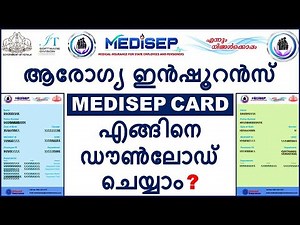 MEDISEP Card Download | MEDISEP ID Card Download | MEDISEP for Pensioners | MEDISEP Download MEDCARD